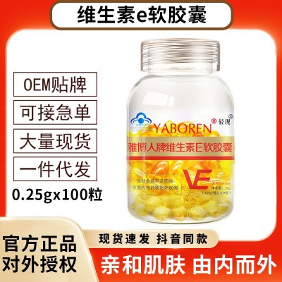 现货速发商超直播会销100粒蓝帽正品VE维生素E内服外用厂家批发
