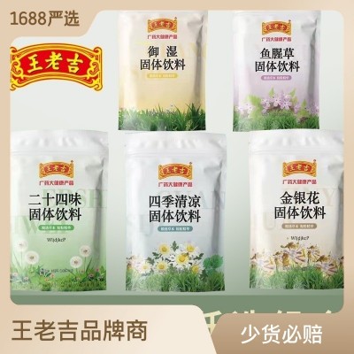 包邮2023批次王老吉凉茶二十四味金银花凉茶颗粒酸梅汤防暑降温
