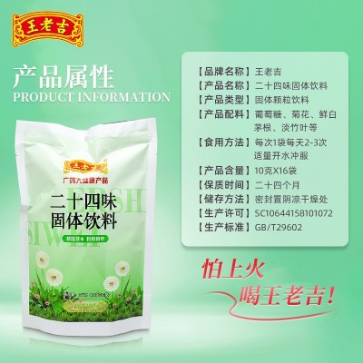 包邮2023批次王老吉凉茶二十四味金银花凉茶颗粒酸梅汤防暑降温图5