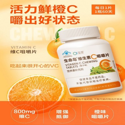 维生素c咀嚼片vc泡腾片蓝帽维生素c儿童电解质泡腾片超级vc含片