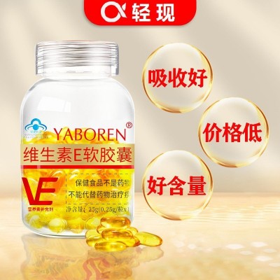 轻现维生素EV软胶囊100粒口服维生素E一件代发维生素批发维生素E图4