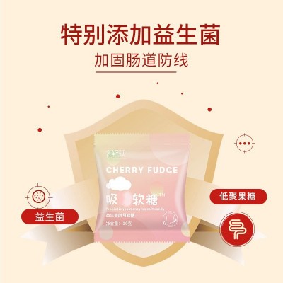 轻现酵素软糖 益生菌软糖 孝素糖果 酵母软糖 酵素 孝素 一件代发图4