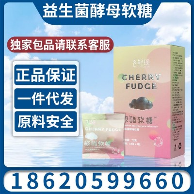 轻现酵素软糖 益生菌软糖 孝素糖果 酵母软糖 酵素 孝素 一件代发