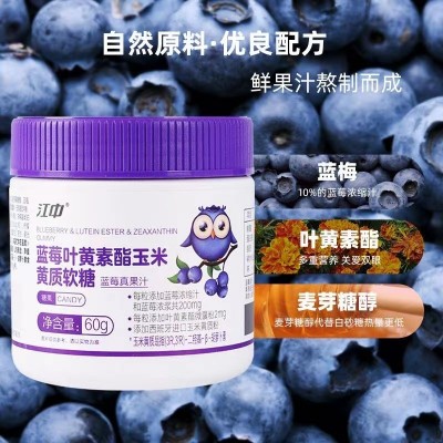 江中蓝莓叶黄素酯玉米黄质软糖60g/罐图2