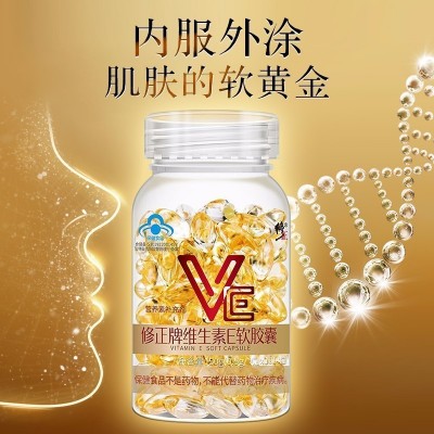 修.正维生素E软胶囊ve胶囊 补充维生素E 100粒*1瓶 支持代发图4
