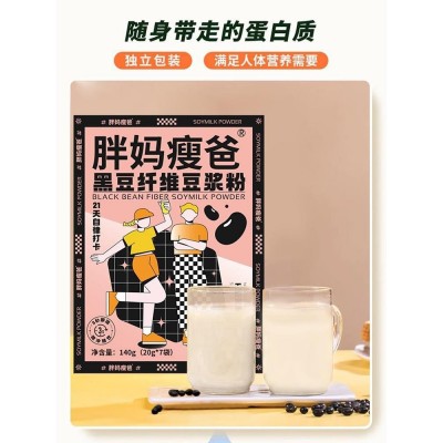 胖妈瘦爸黑豆纤维纯豆浆粉0糖添加无添加健康豆浆粉一件代发 批发