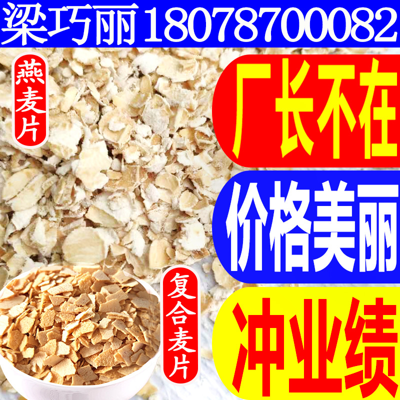 麦片