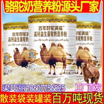 骆驼奶粉 百年好驼满福1kg骆驼奶营养粉 中老年成人蛋白粉驼奶粉图3