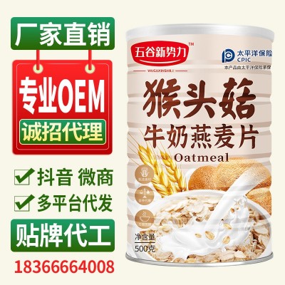 五谷新势力 猴头菇牛奶燕麦片饱腹代餐谷物奶香早餐冲泡即食燕麦图3