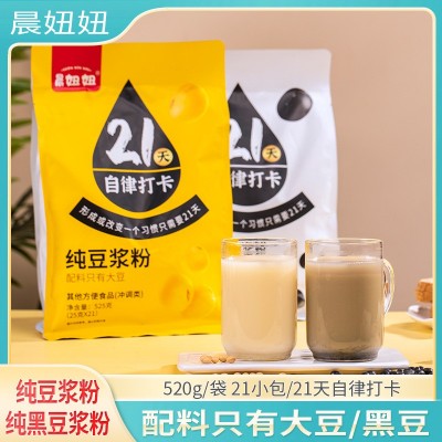 【一件代发】21天自律打卡纯豆浆粉黑豆原味无添加营养懒人代早餐