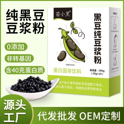 苗小黑 纯黑豆豆浆粉200g 纯黑豆营养代餐早餐黑豆豆浆粉 一件代发