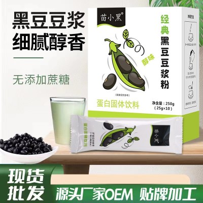 苗小黑 黑豆豆浆粉无蔗糖高蛋白代餐粉黑豆豆浆 批发一件代发分销