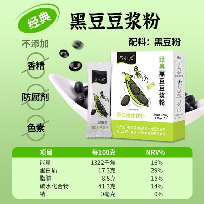 苗小黑 黑豆豆浆粉无蔗糖高蛋白代餐粉黑豆豆浆 批发一件代发分销图5