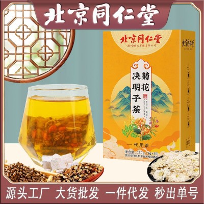 北京同仁堂菊花决明子茶清去火益护熬夜肝火消养生茶工厂一件代发