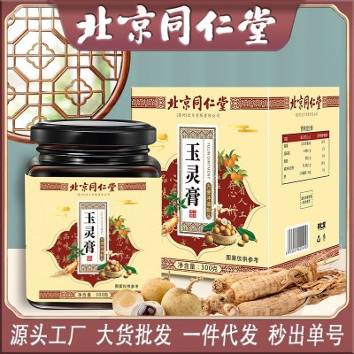 北京同仁堂玉灵膏文火蒸制桂圆西洋参产后滋卜膏工厂批发一件代发图2