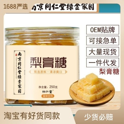 南京同仁堂梨膏糖古方熬制罗汉果清凉润喉糖休息零食厂家一件代发