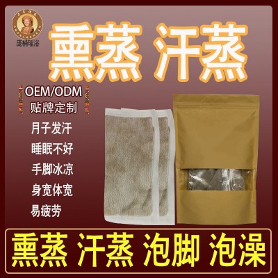 瑶族熏蒸包汗蒸包足浴包泡澡包批发代发