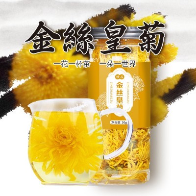 金丝皇菊批发一朵一杯罐装20g花果茶黄山菊花枸杞菊花茶批发代发图2