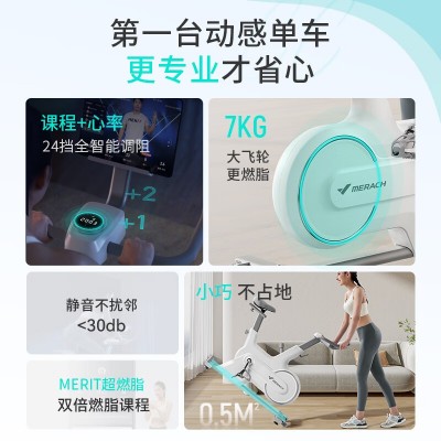 麦瑞克MERACH绝影CC智能版动感单车超燃脂运动磁控家用静音健身车图5