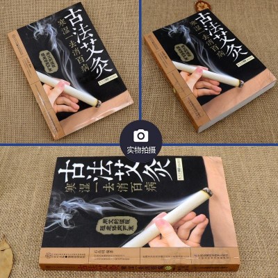 古法艾灸 寒湿一去消百病 古法艾灸调养书 中医养生艾炙疗法 新图3