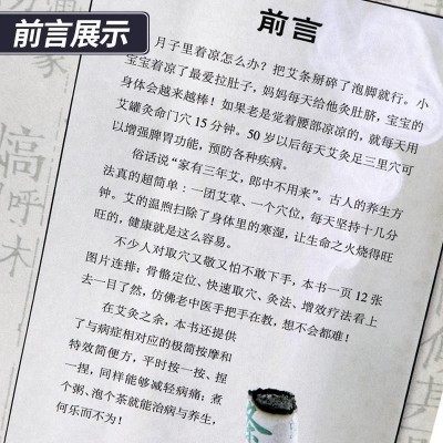 古法艾灸 寒湿一去消百病 古法艾灸调养书 中医养生艾炙疗法 新图2