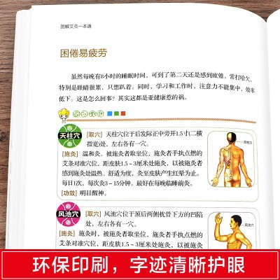 正版现货理疗书籍图解艾灸一本通 经典彩图版调和气血通经络平衡图4
