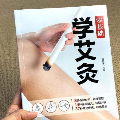 正版 图解 艾灸书籍大全艾灸疗法 零基础学艾灸穴位书 女人中医