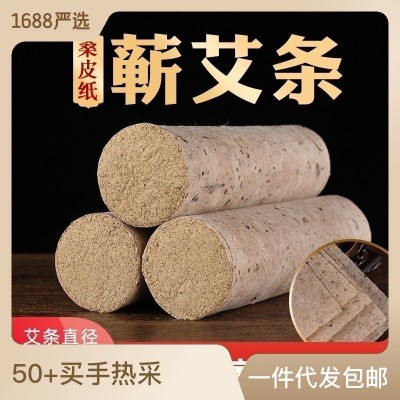 5cm加粗艾条纯艾绒手工艾灸条家用艾柱纯正蕲春艾草艾叶厂家批发