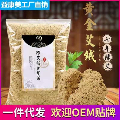 黄金艾绒散装美容院家用陈艾批发艾绒艾叶草艾条500g厂家批发