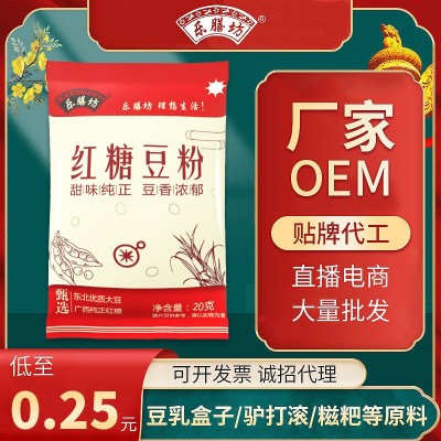 红糖粉熟黄豆粉红糖糍粑粉配料麻薯豆乳小包烘焙豆浆粉商用批发图2