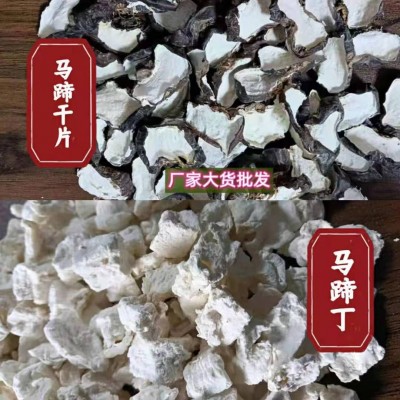 乐瑶材料包马蹄干片糖水马蹄丁马蹄荸荠干片散装批发煲汤马蹄干图1