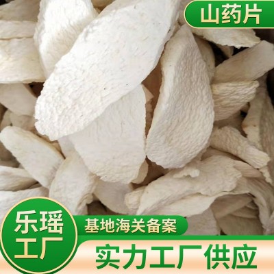乐瑶厂家批发 铁棍怀山药片淮山药干 五谷杂粮散装生晒淮山片图1