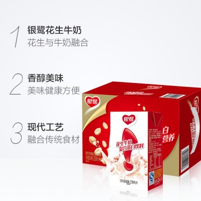 银鹭花生牛奶250ml*16瓶 经典原味整箱儿童饮料植物蛋白牛奶图3