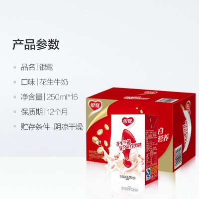 银鹭花生牛奶250ml*16瓶 经典原味整箱儿童饮料植物蛋白牛奶图5