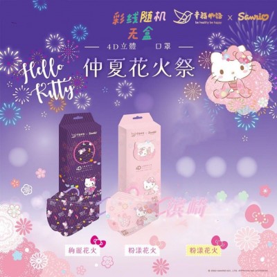 Kitty仲夏花火祭粉樱花紫和风KF94超舒适立体防护口罩春夏花朵图3