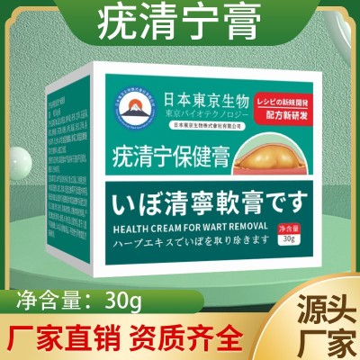 日本东京生物疣清宁保健膏 外用皮肤保健膏修复感染护理膏