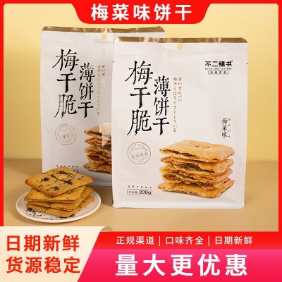 不二情书梅干脆薄饼干208g梅菜扣肉味夹心饼干酥饼办公室休闲零食图2