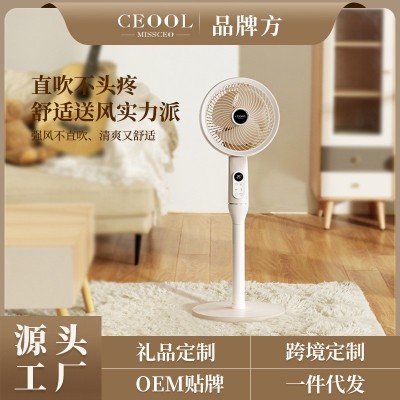 ceool总裁小姐家用空气循环扇立式办公室静音智能摇头落地电风扇