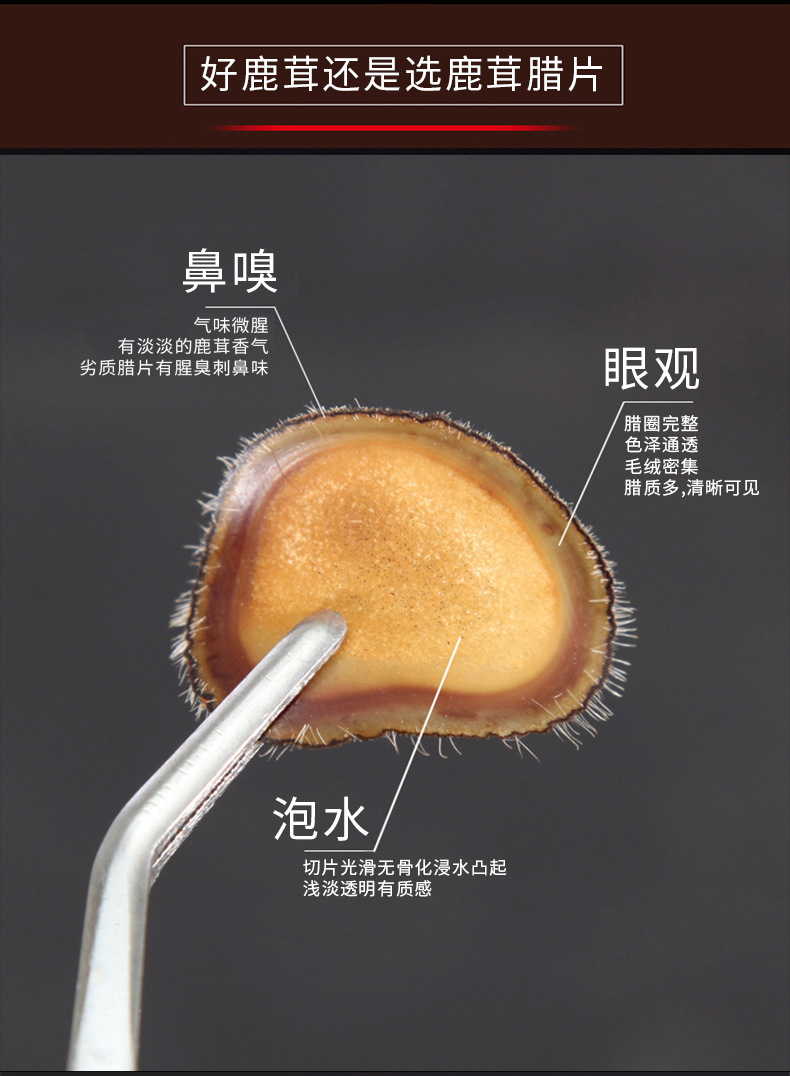 24鹿茸腊片详情06_01.jpg