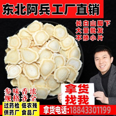 吉林直销【5吨西洋参】药典标准规格西洋参片批发软支 花旗参切片图1