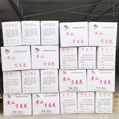 基地 黄山贡菊 菊花茶 白菊花 黄山贡菊菊花茶散装批发 量大价优图4