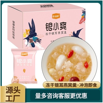 金唐 燕窝冻干银耳羹燕窝15g*10袋代餐早餐冲泡即食速食方便食品图3