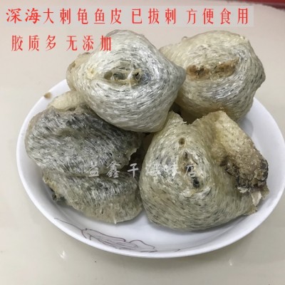 大号刺龟皮刺豚海胆海刺猬无刺刺龟鱼皮海味干货暖胃煲汤火锅500