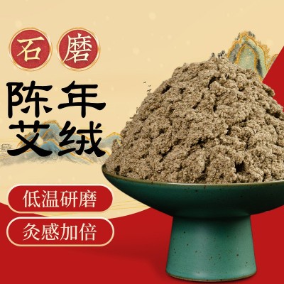 定制康德清香按摩艾草艾灸条 五年陈石磨艾绒 500g袋装陈艾绒艾柱