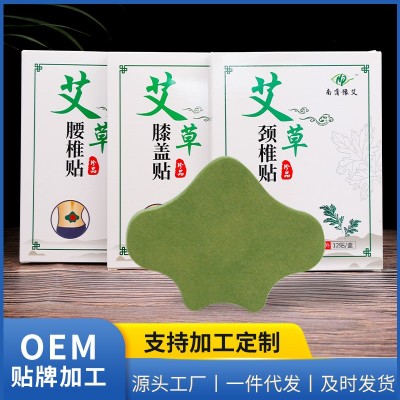12贴盒装艾草盒装膝盖贴 颈椎贴腰椎贴 家用艾草贴厂家批发关节贴