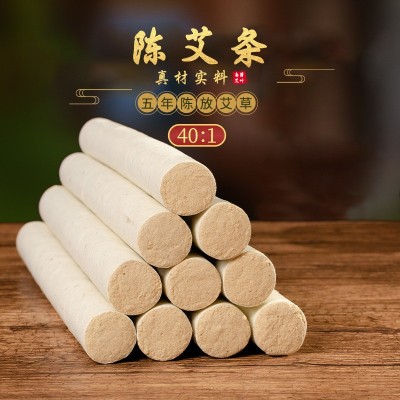 加粗艾灸条厂家批发 40：1黄金艾绒五年艾条 1.8cm手工艾灸条艾柱