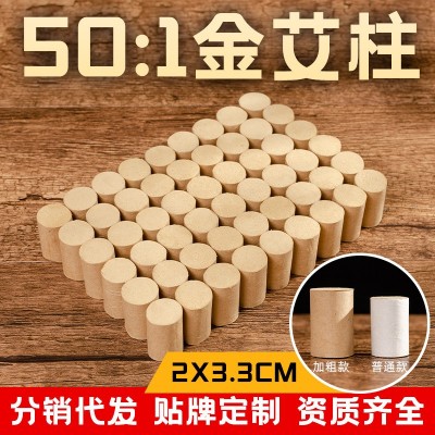艾灸柱手工加粗艾条 艾灸馆按摩用品艾灸柱 50:1黄金陈艾柱厂家
