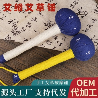 艾草锤手持经络按摩敲打养生锤颈椎腰部艾灸锤缓解疲劳艾草按摩捶