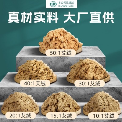 50:1黄金艾绒制品各种比例散装石磨艾绒艾叶艾灸馆艾灸盒专用批发