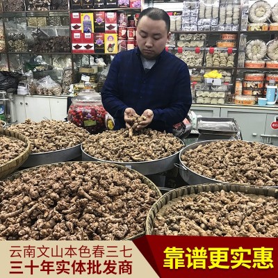 云南文山三七批发 20头30头40头60头规格（头数指500克多少个）图3